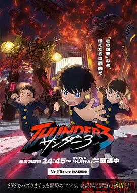 雷霆三人行日韩动漫在线观看